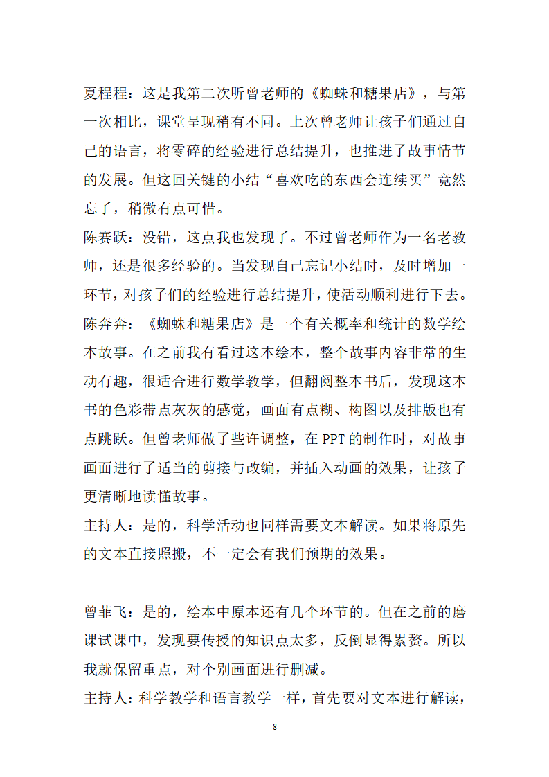 大班数学活动《蜘蛛和糖果店》详案_08.png