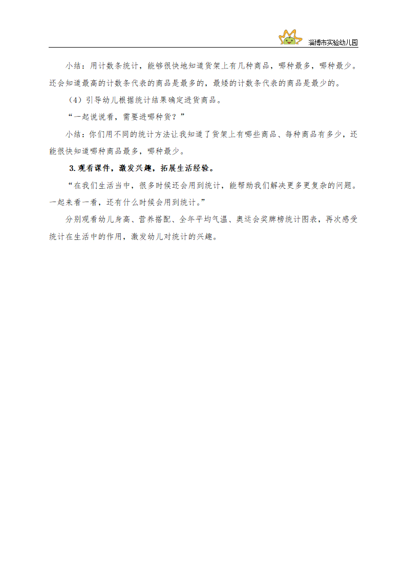 大班数学活动《有用的统计》教案_02.png