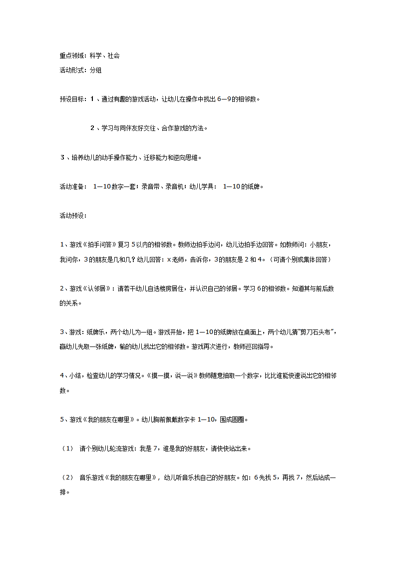 大班数学活动《学习6—9的相邻数》_01.png