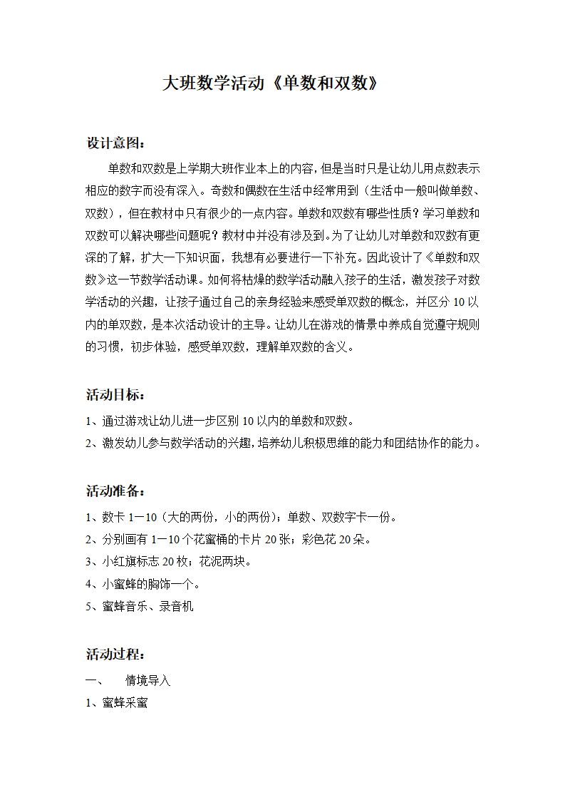 大班数学活动《单数和双数》新_01.png