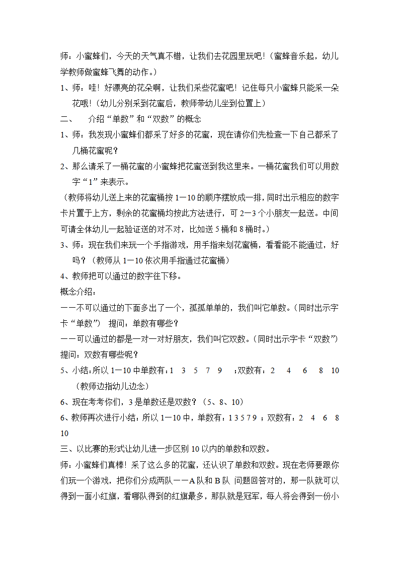 大班数学活动《单数和双数》新_02.png