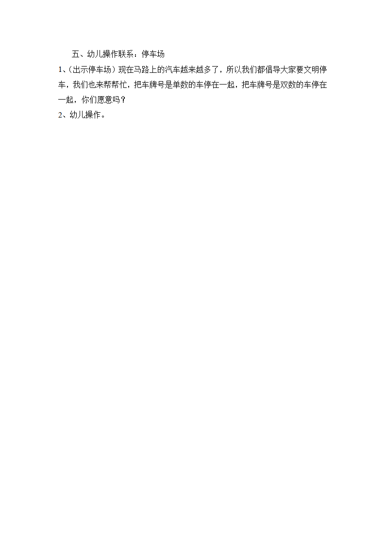 大班数学活动《单数和双数》新_04.png