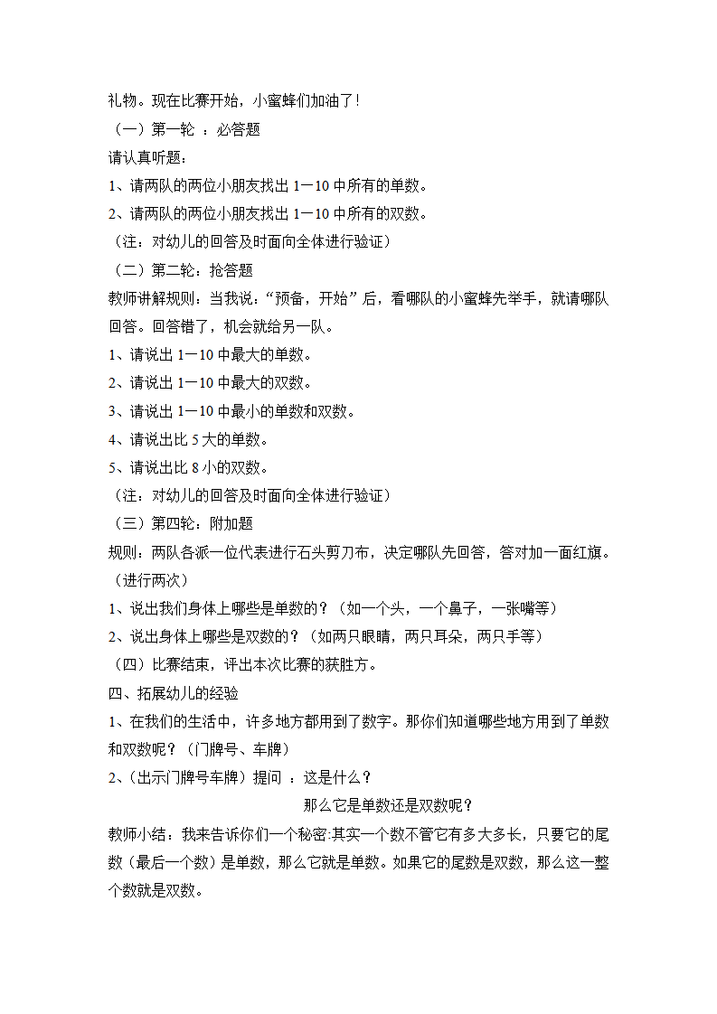 大班数学活动《单数和双数》新_03.png