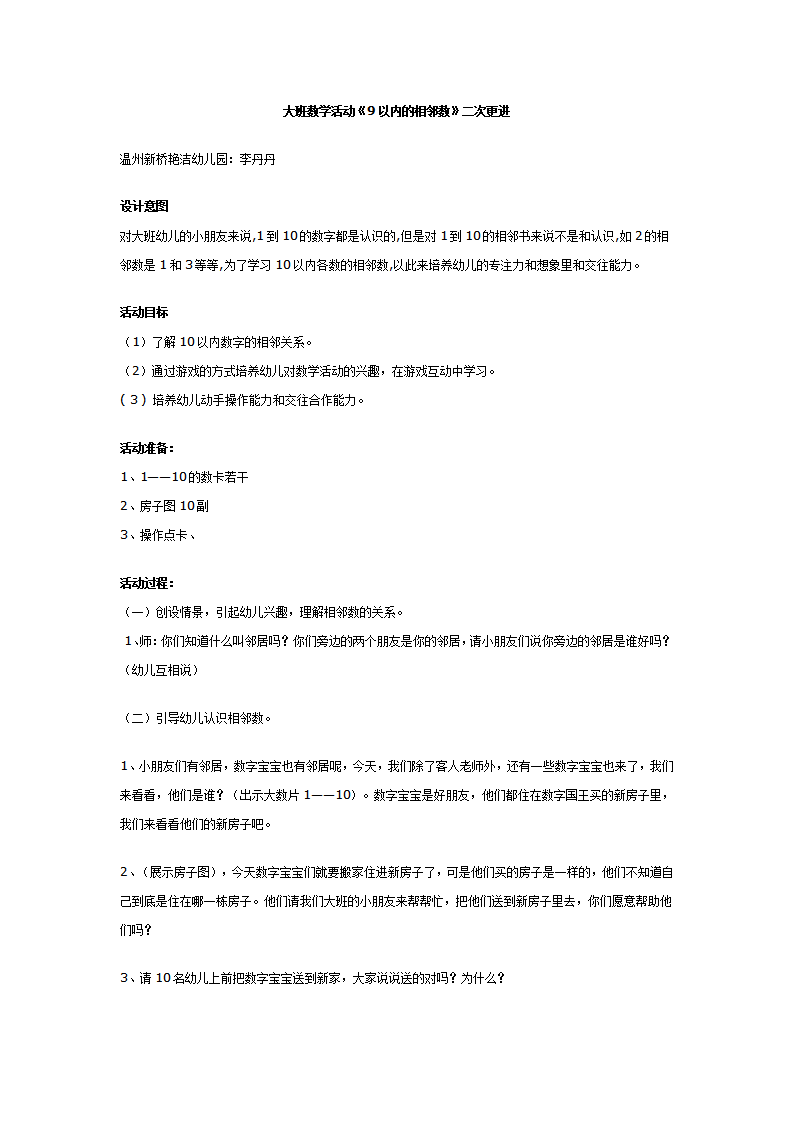 大班数学活动《9以内的相邻数》_01.png