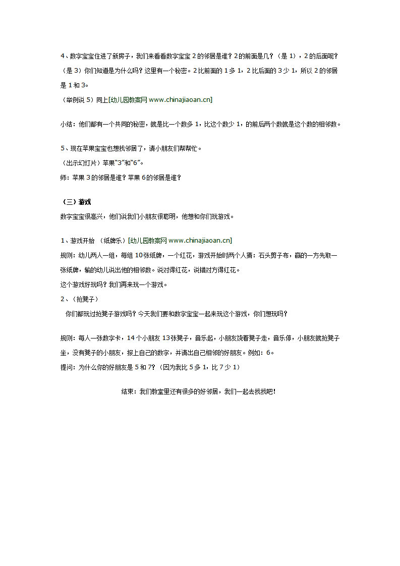 大班数学活动《9以内的相邻数》_02.png