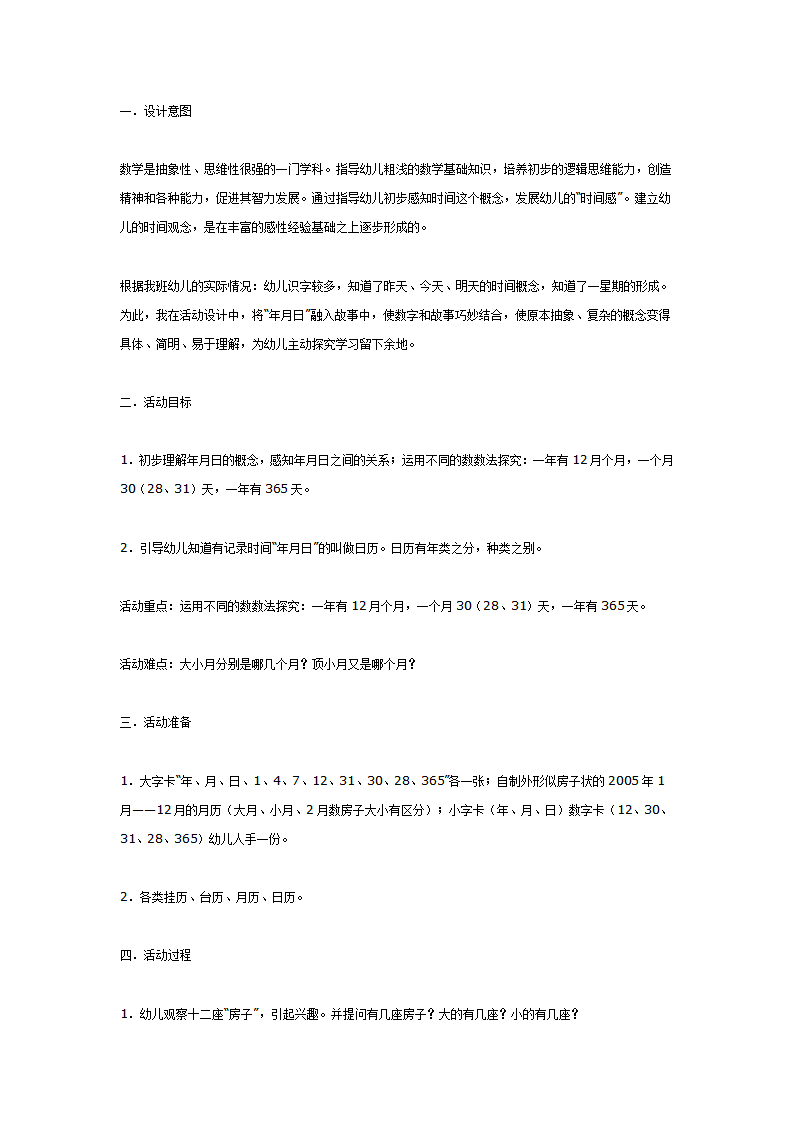 大班数学活动——月历宝宝_01.png