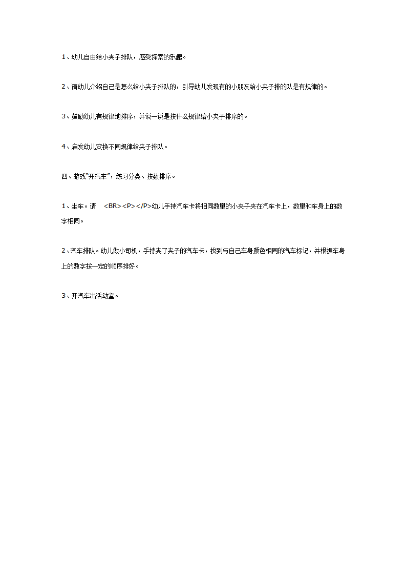 大班数学活动――玩夹子_02.png