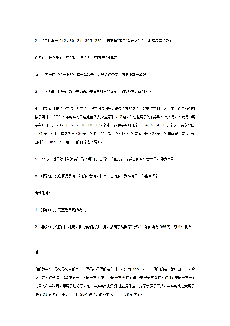 大班数学活动——月历宝宝_02.png