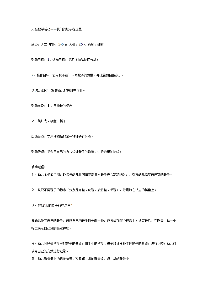 大班数学活动——我们的鞋子在这里_01.png