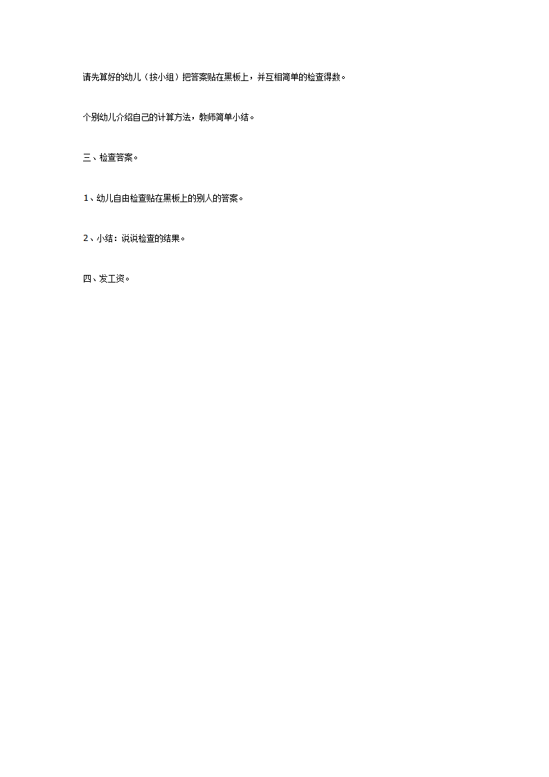 大班数学活动 小当家_02.png