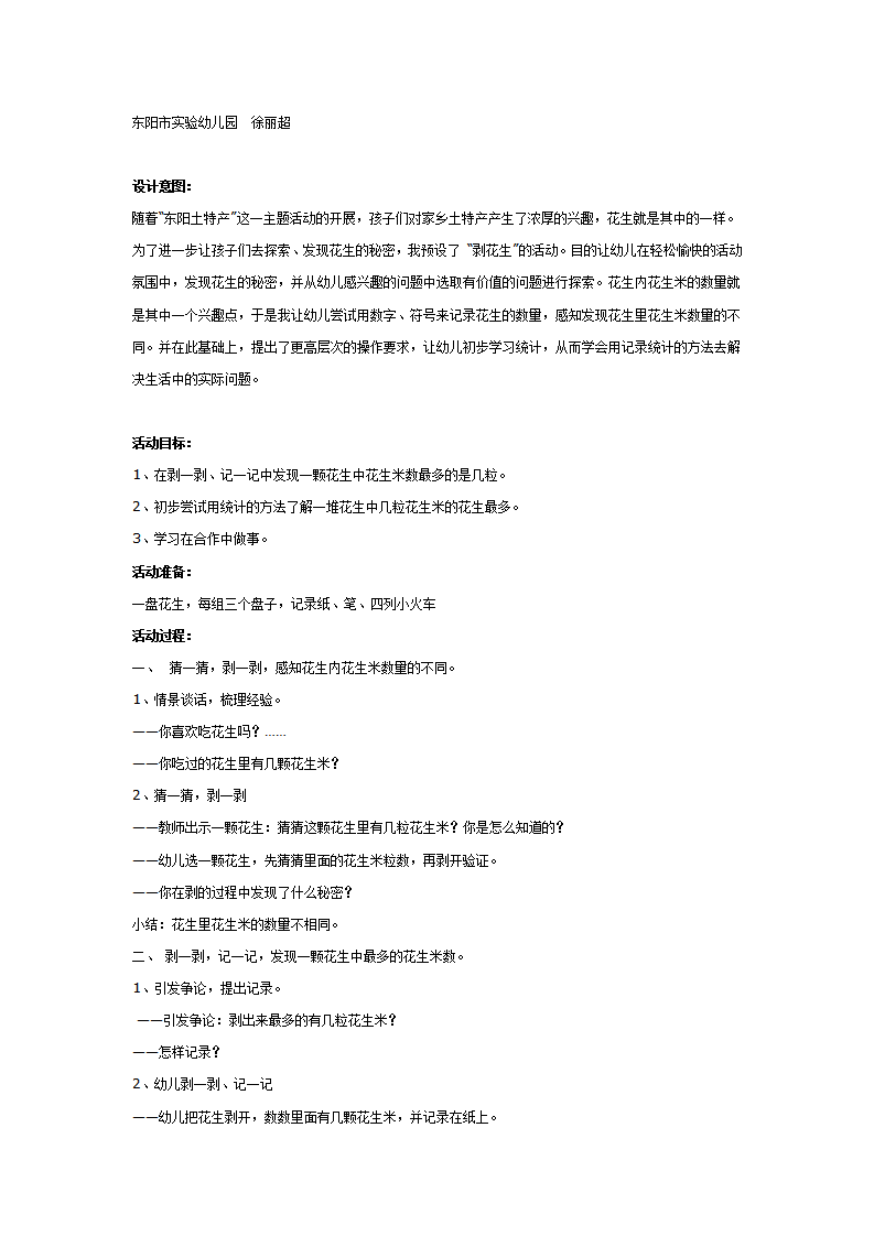大班数学教案：麻房子里的秘密_01.png