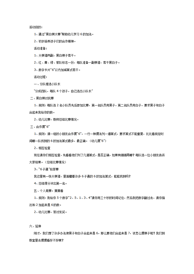 大班数学教案：黑白棋大赛_01.png