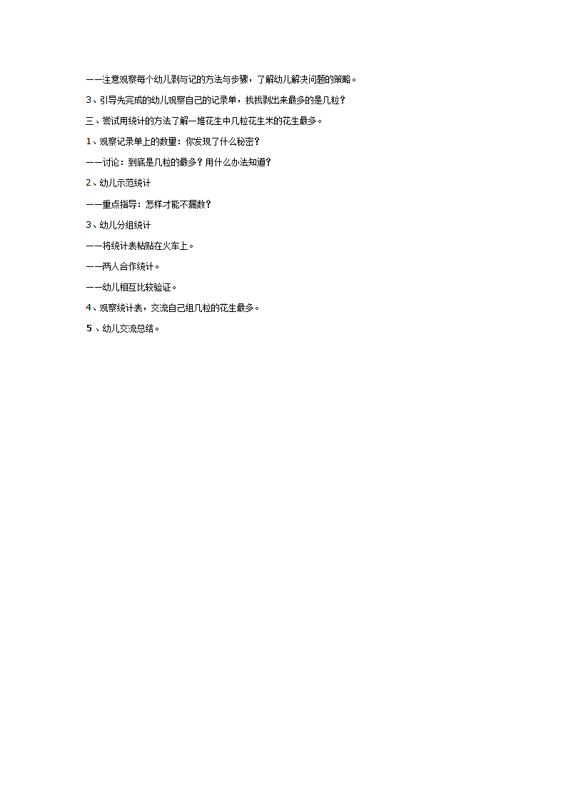 大班数学教案：麻房子里的秘密_02.png