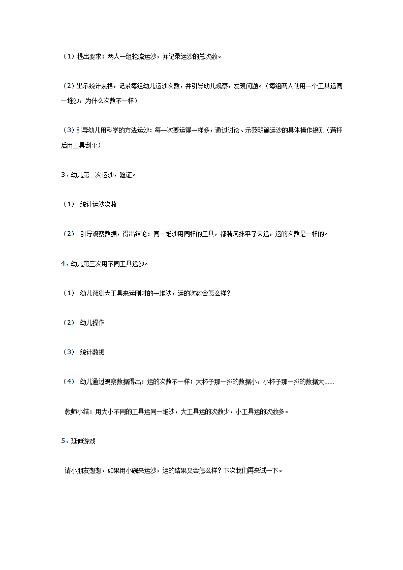 大班数学教案：量沙_02.png