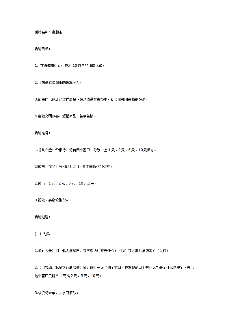 大班数学教案：逛超市_01.png