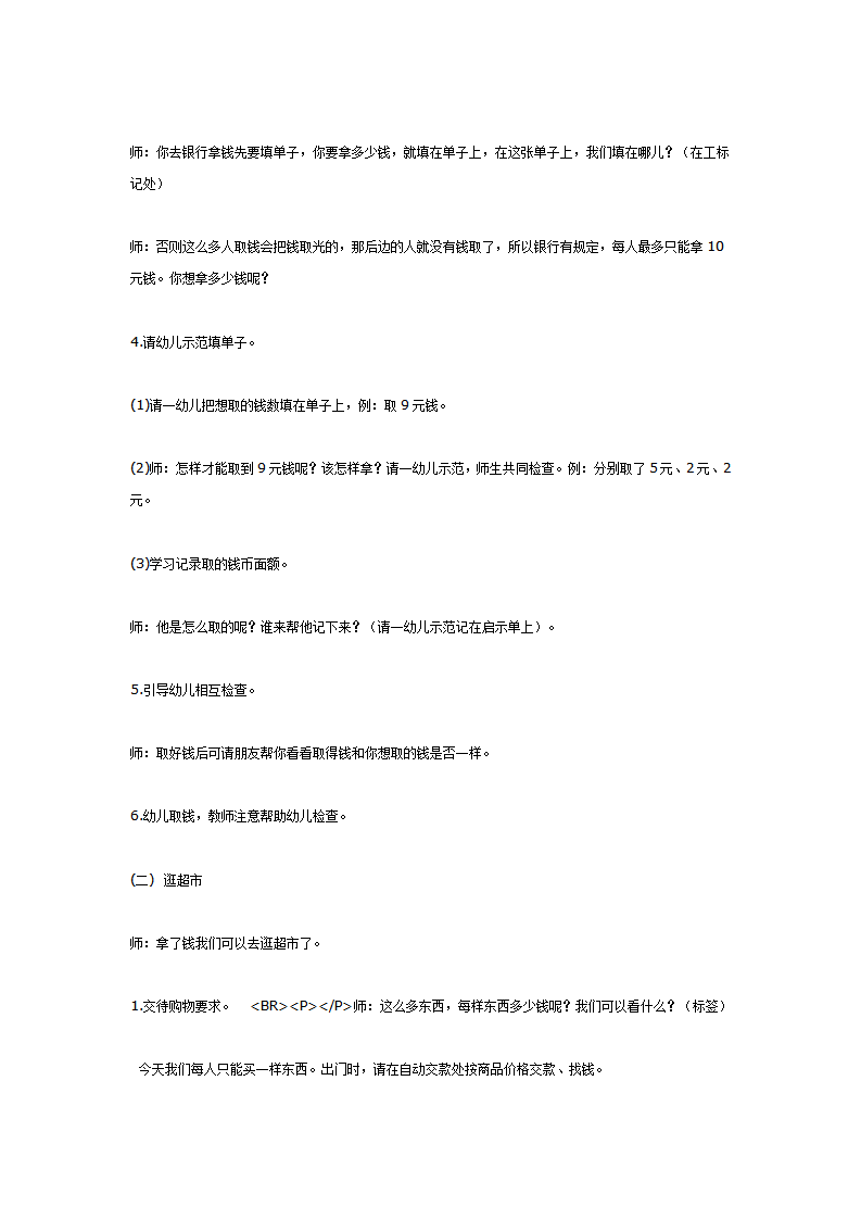 大班数学教案：逛超市_02.png