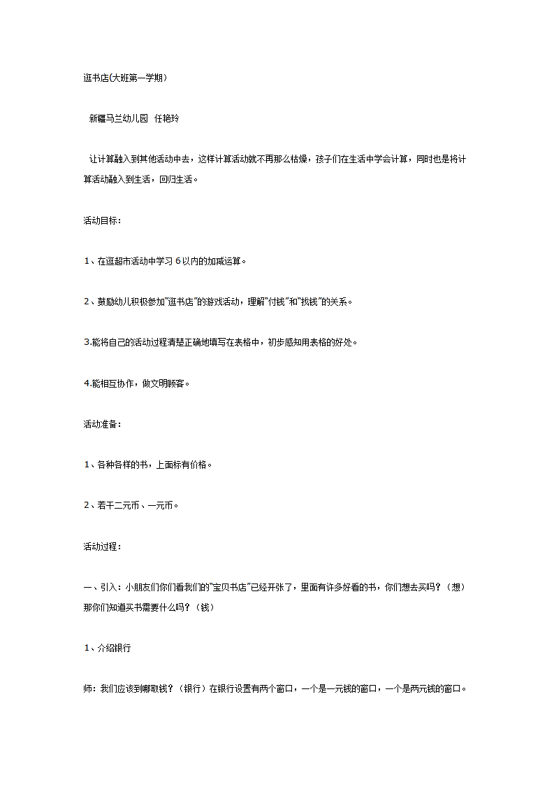 大班数学教案：逛书店_01.png