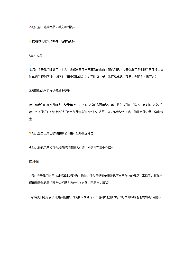 大班数学教案：逛超市_03.png