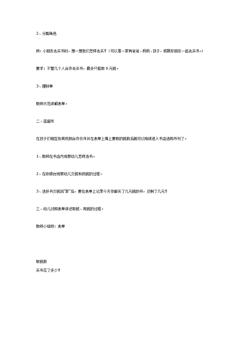大班数学教案：逛书店_02.png