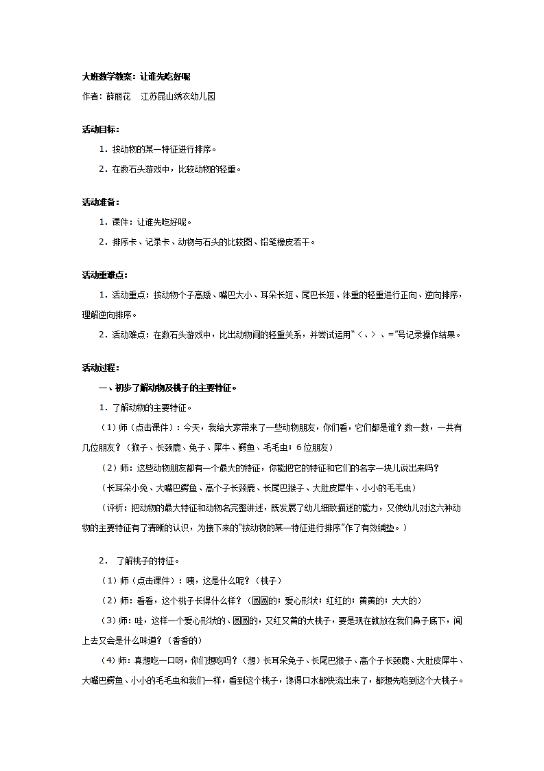 大班数学教案：让谁先吃好呢_01.png