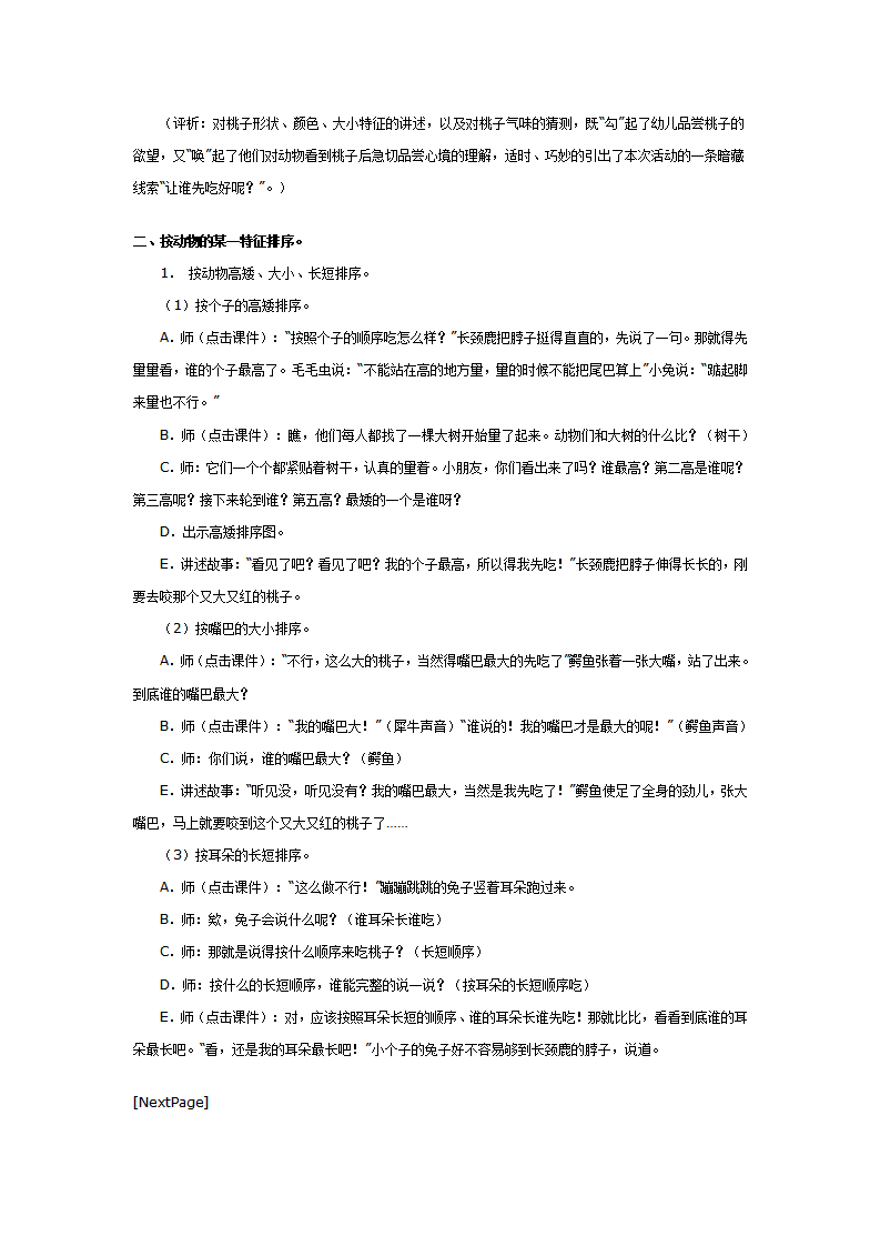大班数学教案：让谁先吃好呢_02.png