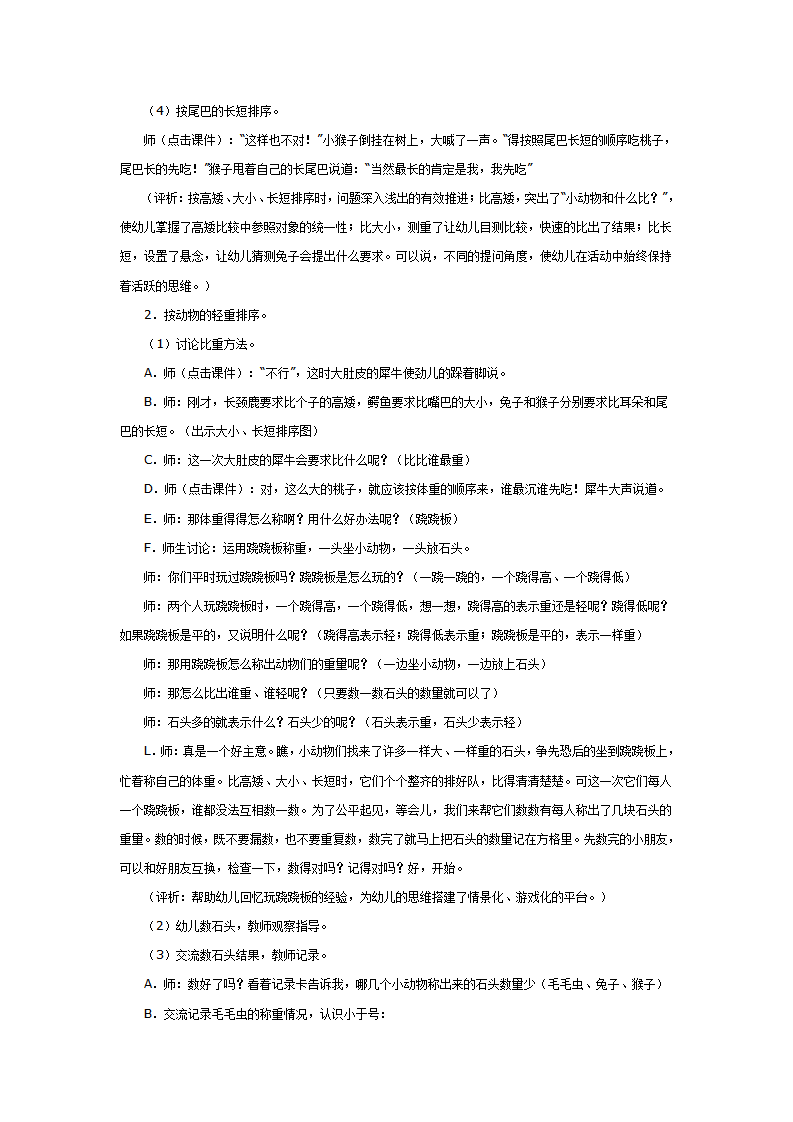 大班数学教案：让谁先吃好呢_03.png