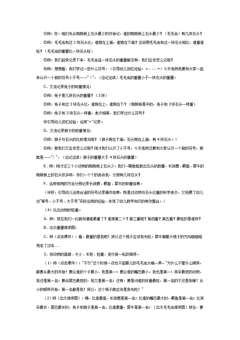 大班数学教案：让谁先吃好呢_04.png