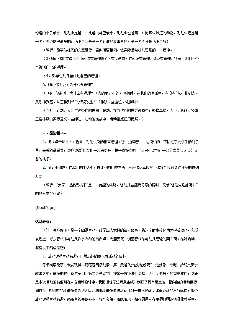 大班数学教案：让谁先吃好呢_05.png