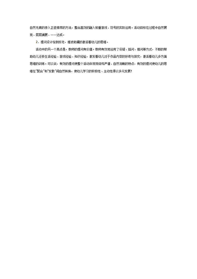 大班数学教案：让谁先吃好呢_06.png