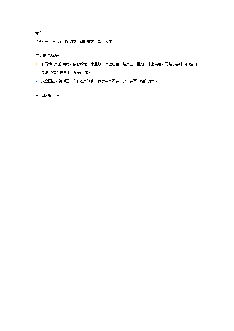 大班数学教案：认识星期（看月历）_02.png