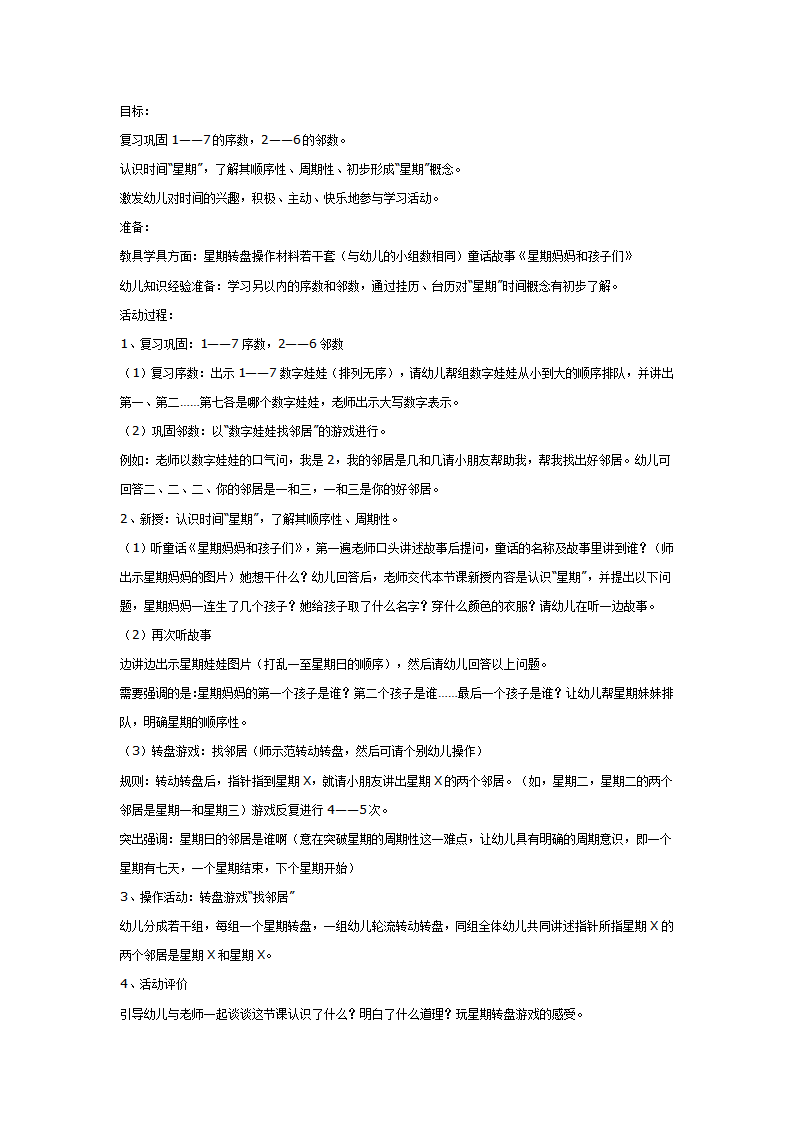 大班数学教案：认识时间“星期”_01.png