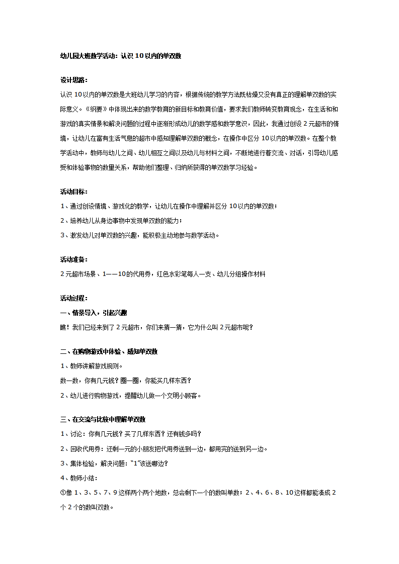 大班数学教案：认识10以内的单双数_01.png