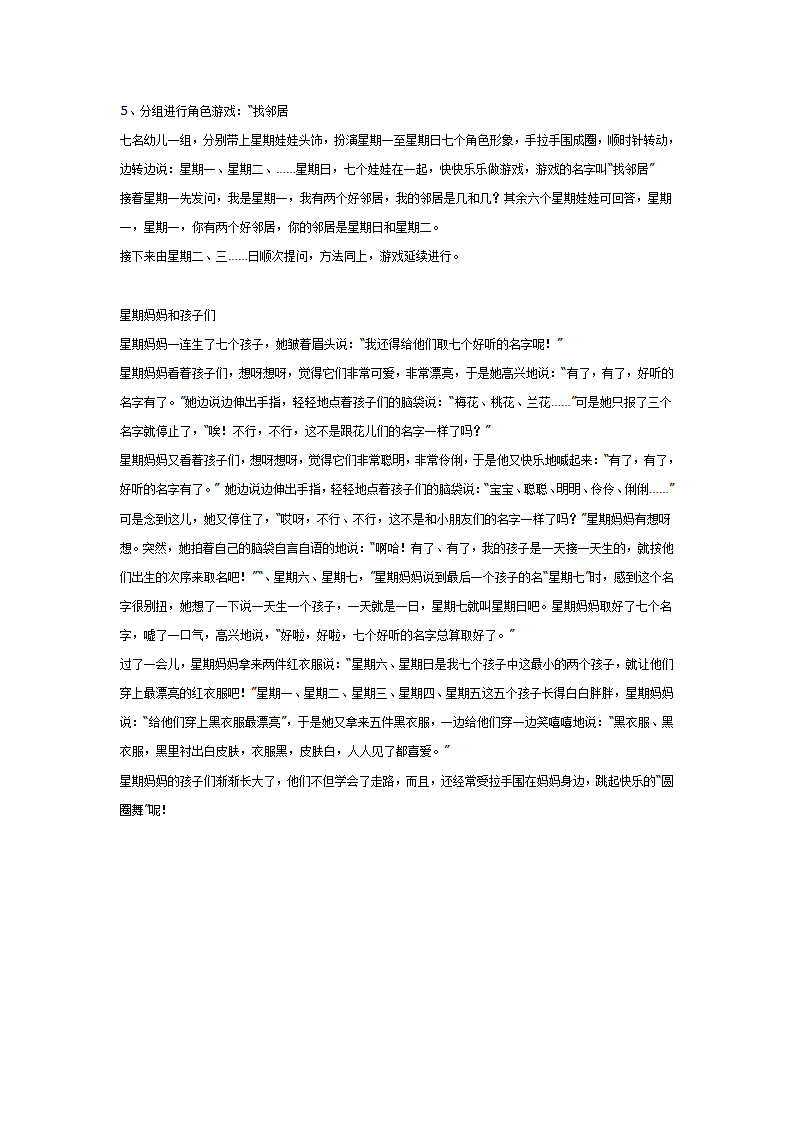 大班数学教案：认识时间“星期”_02.png