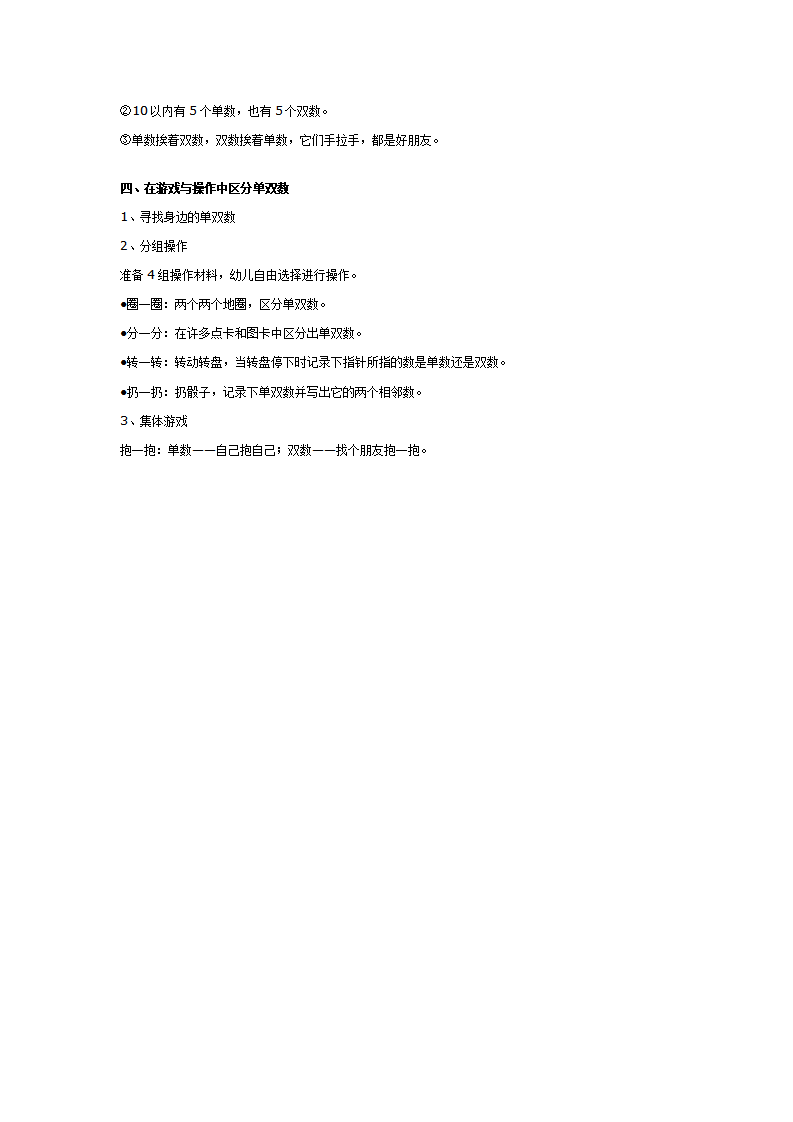 大班数学教案：认识10以内的单双数_02.png