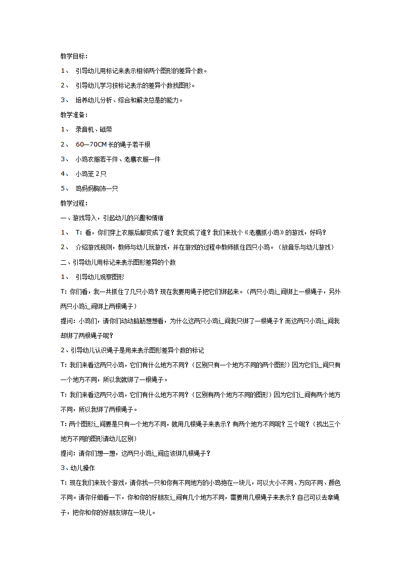 大班数学教案：聪明的小鸡_01.png
