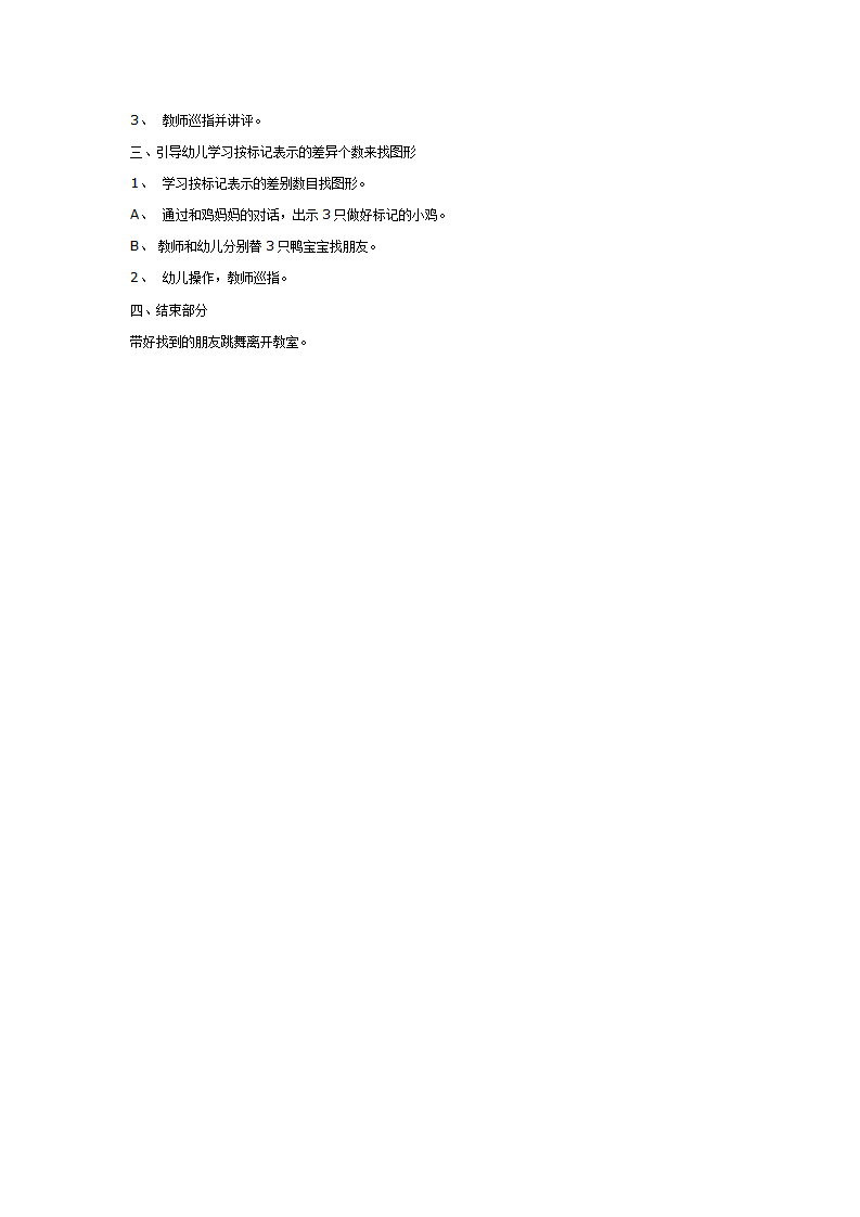 大班数学教案：聪明的小鸡_02.png