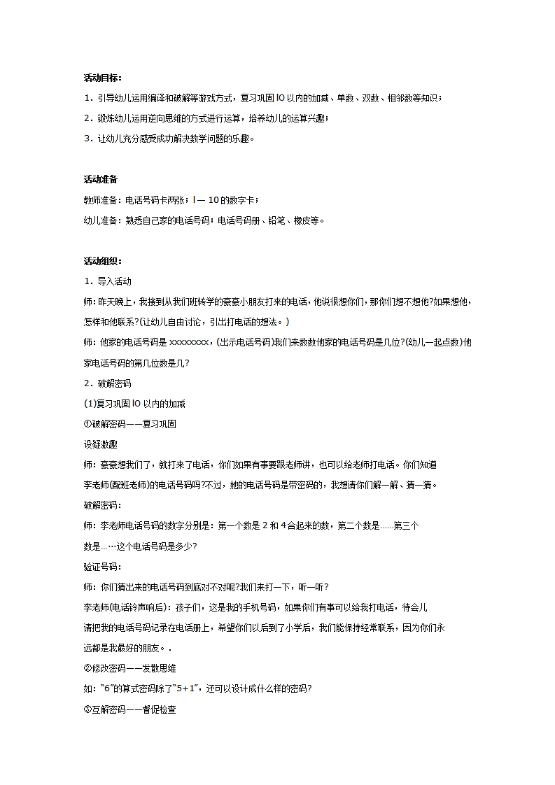 大班数学教案：编译密码_01.png