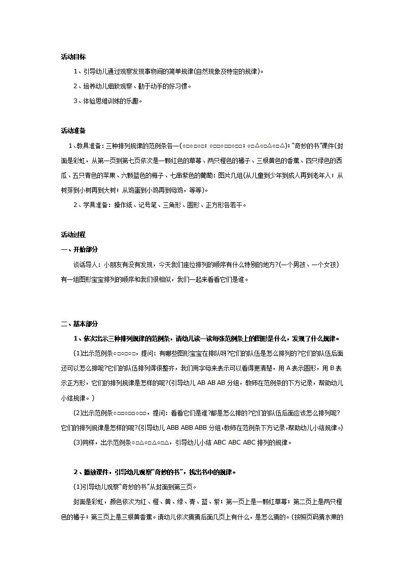 大班数学教案：简单规律_01.png
