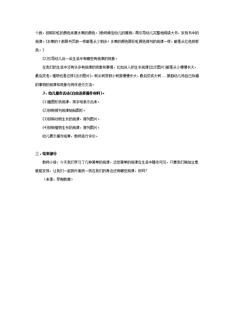 大班数学教案：简单规律_02.png