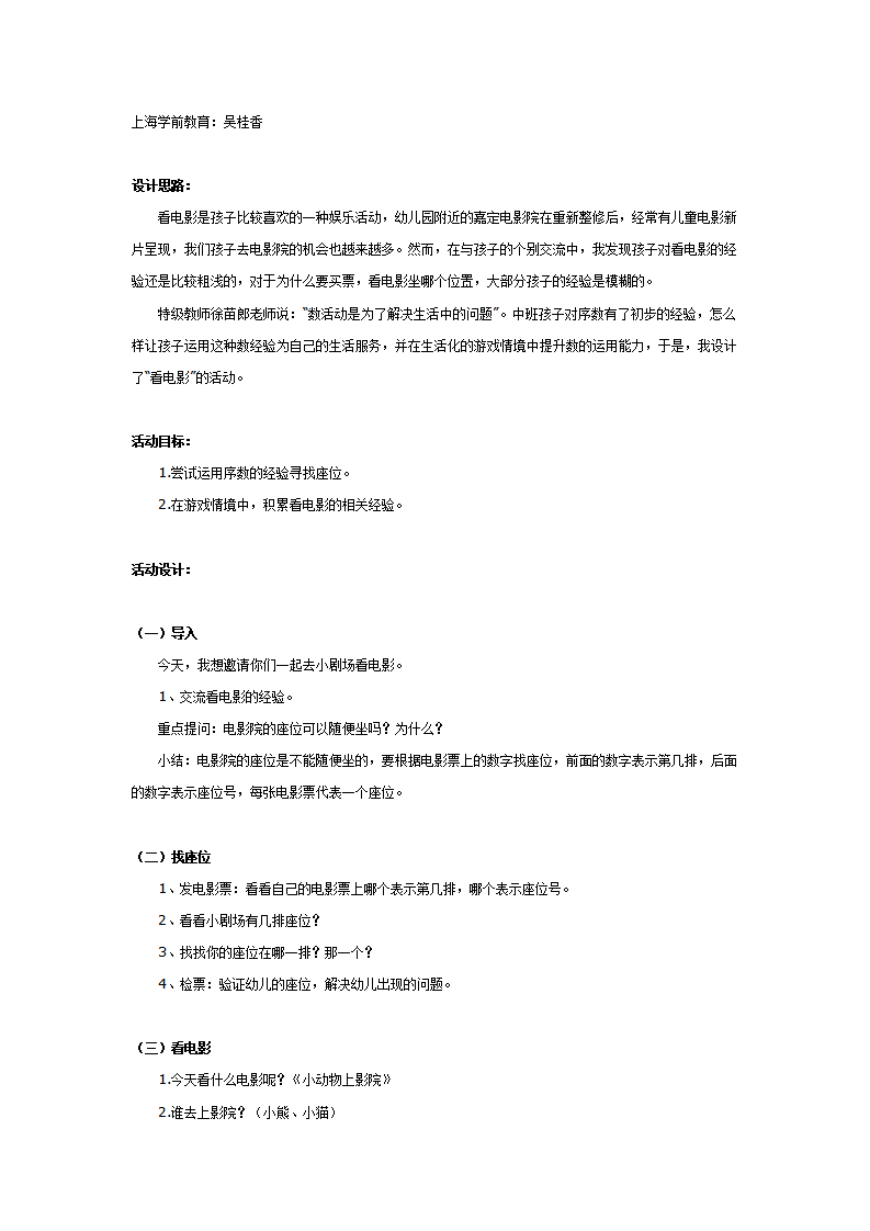 大班数学教案：看电影_01.png