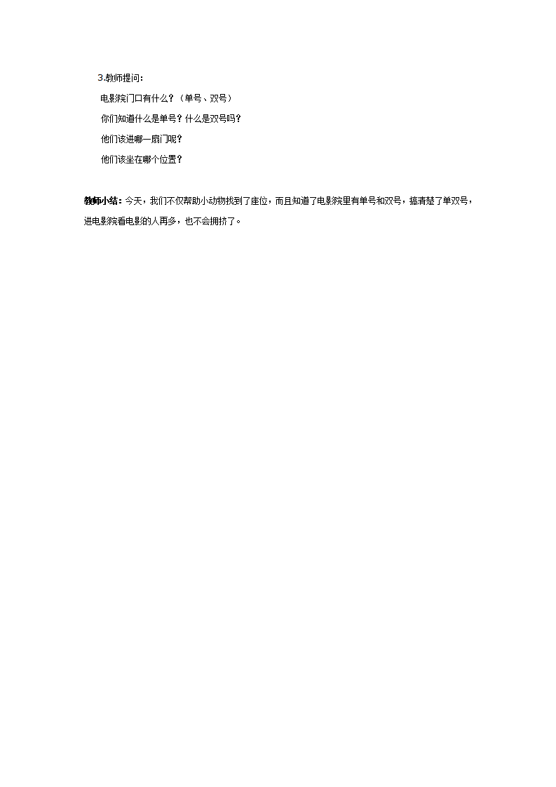 大班数学教案：看电影_02.png
