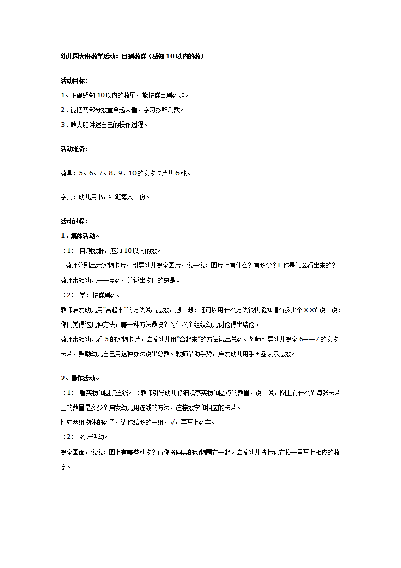 大班数学教案：目测数群（感知10以内的数）_01.png