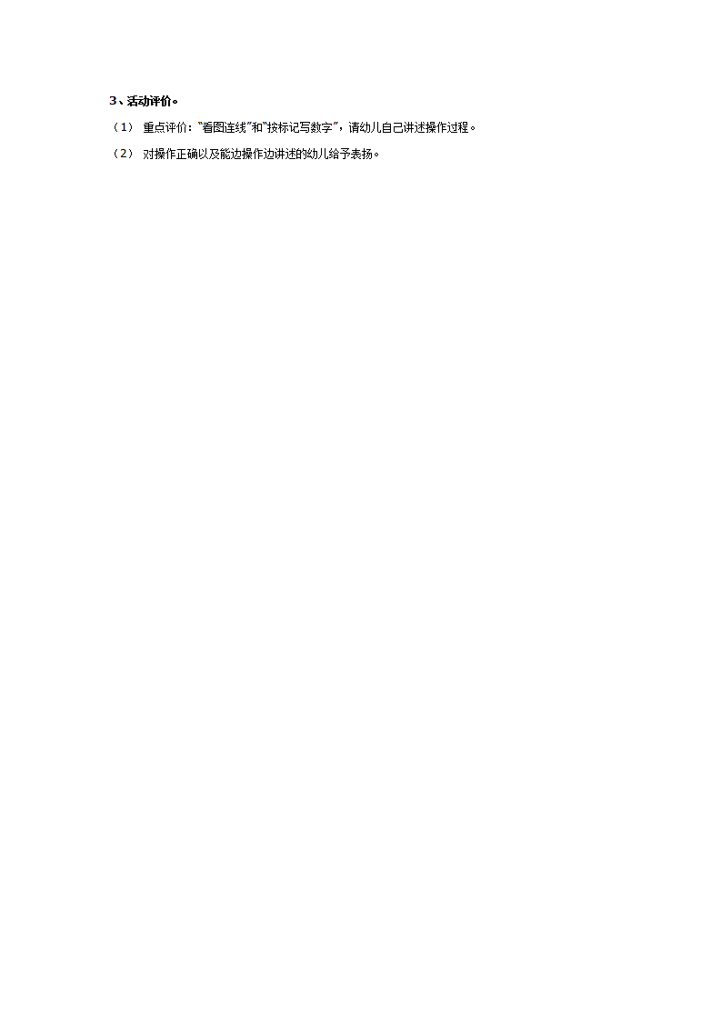 大班数学教案：目测数群（感知10以内的数）_02.png