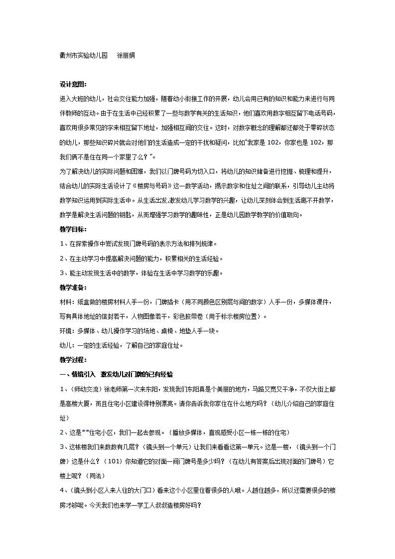 大班数学教案：楼房与号码_01.png
