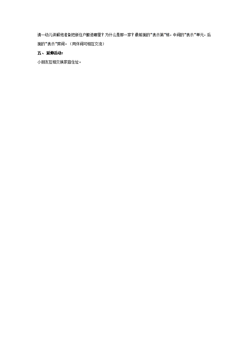 大班数学教案：楼房与号码_03.png
