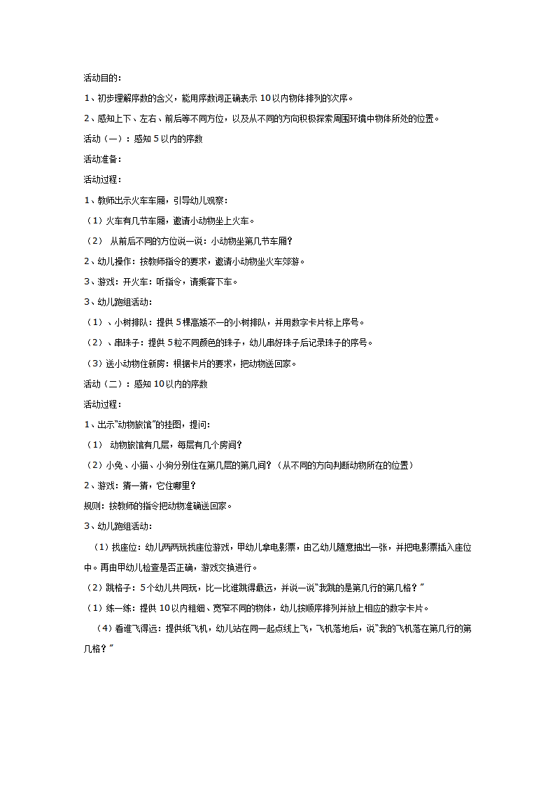 大班数学教案：感知10以内的序数_01.png