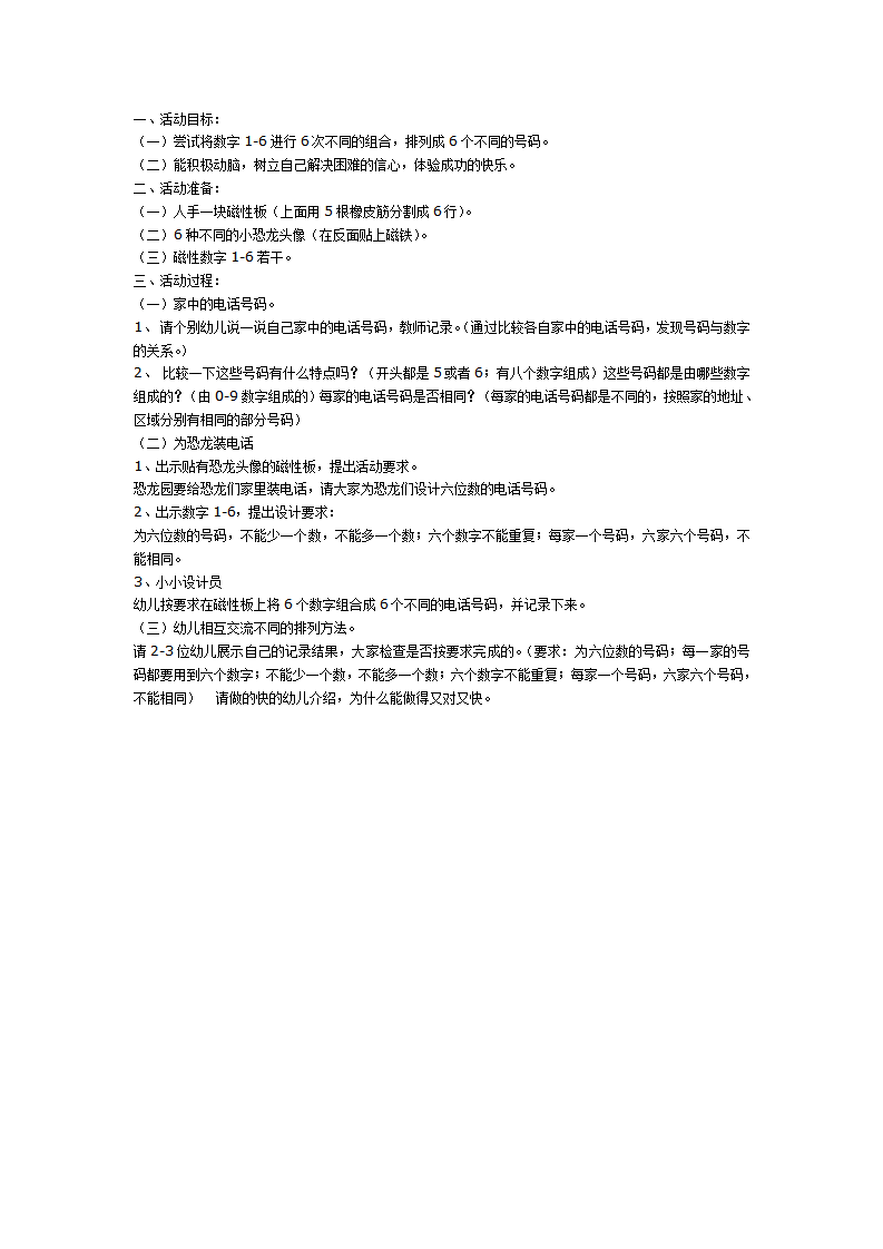大班数学教案：恐龙园里装电话_01.png