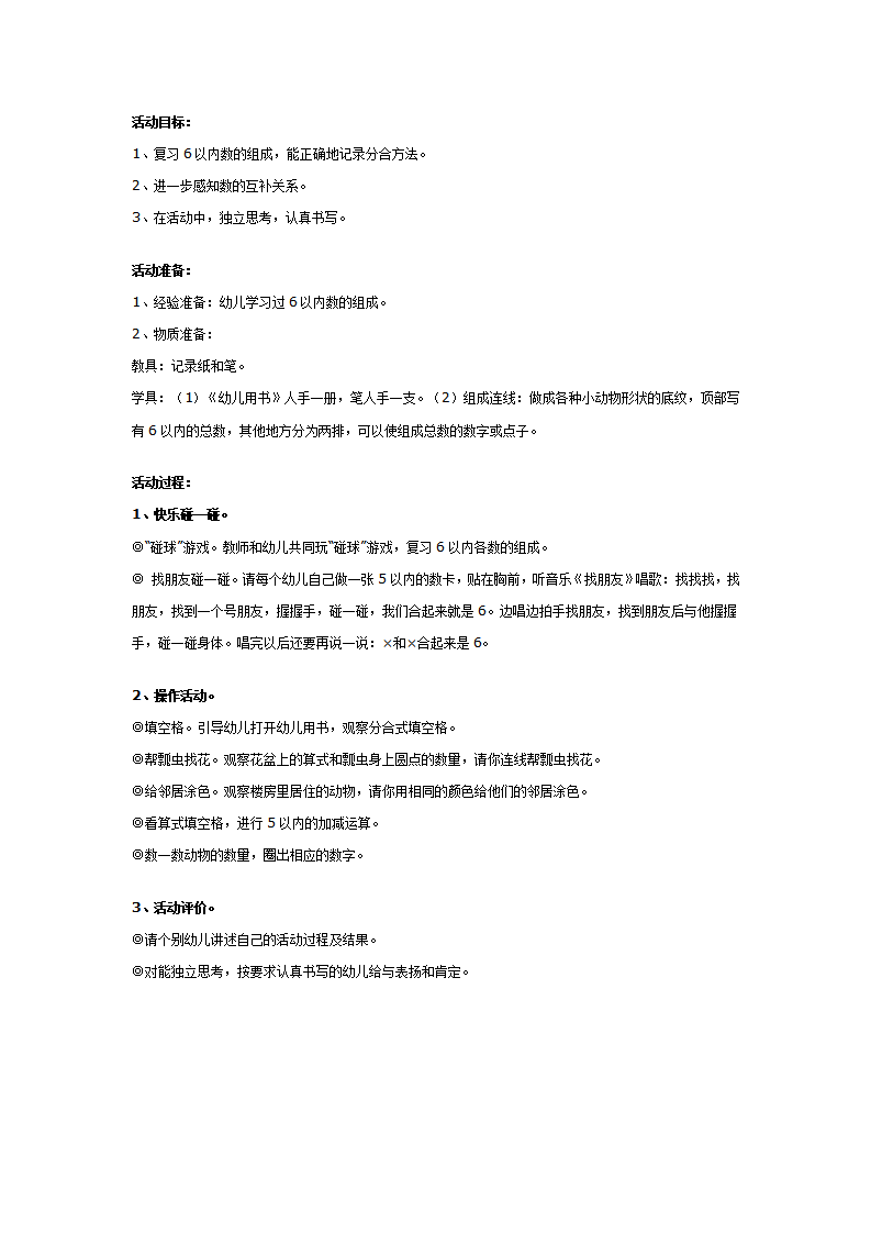 大班数学教案：快乐碰一碰_01.png