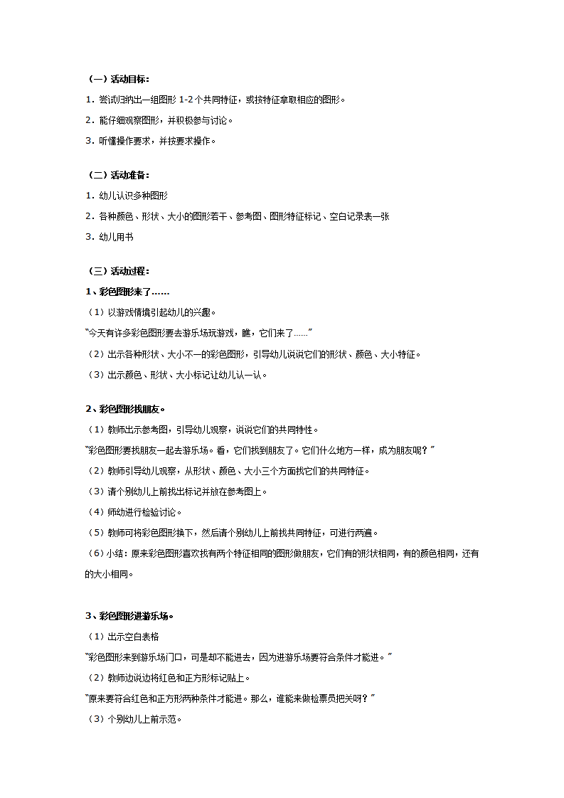 大班数学教案：彩色图形找朋友_01.png