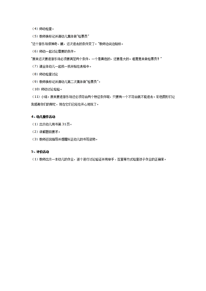 大班数学教案：彩色图形找朋友_02.png